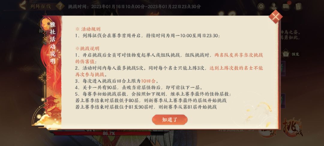 大概梳理一下【列阵征伐】玩法
1、时间：到周日晚23:30
2、每张卡可以上3次，每个人有5次攻击次数 
3、每层boss属性不同，选择优势阵容上阵，也可组队互补
4、雅社排名以及奖励将按照最终层数决定，层数相同的雅社则按照“社内伤害值榜前20成员”的“天卡总星数”来排列
5、进攻当局内击败boss不会出现下一层boss，会继续打小怪获得伤害值，但是这些伤害是不会给加层数的
就雅社而言✨关键指数：截图