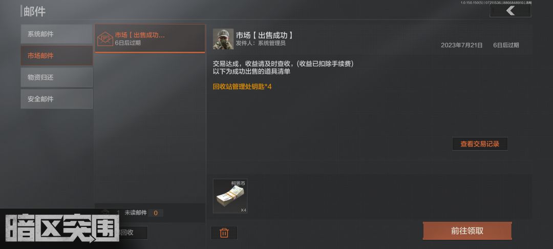 暗区突围管理处钥匙一块钱???😨 1