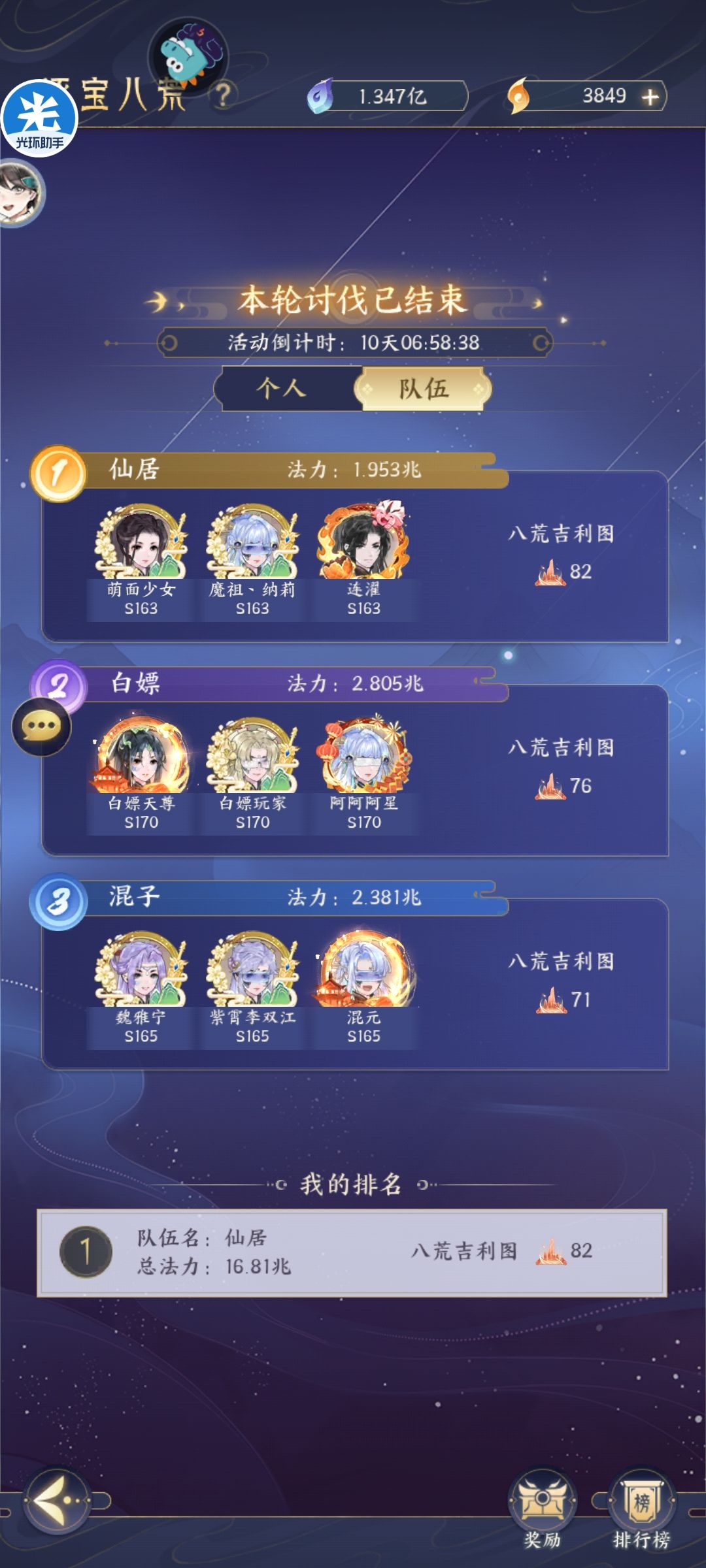 庆祝我小队，拿下第一！ 2