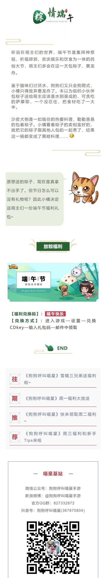 【节日福利】粽情端午，福利来袭~