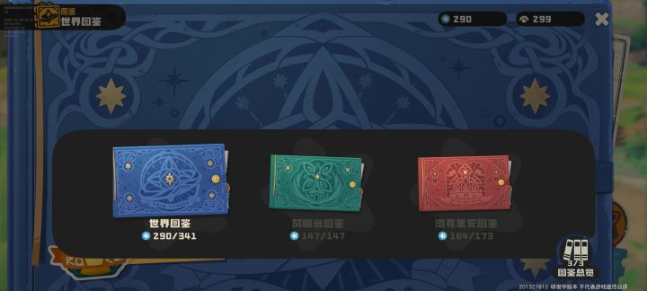 洛克里安的图鉴只差御三家了截图