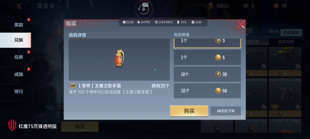 赏金令后期换雷还是皮肤 1