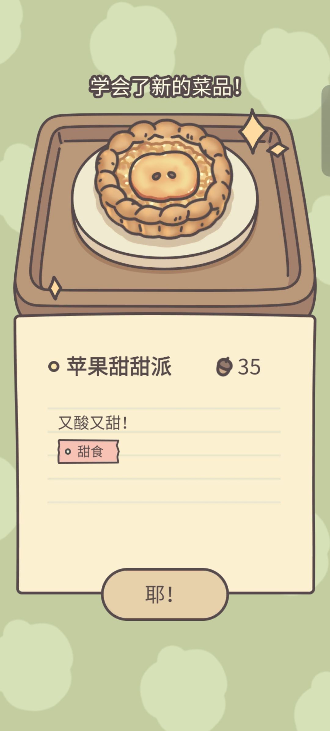 稀有食谱 1