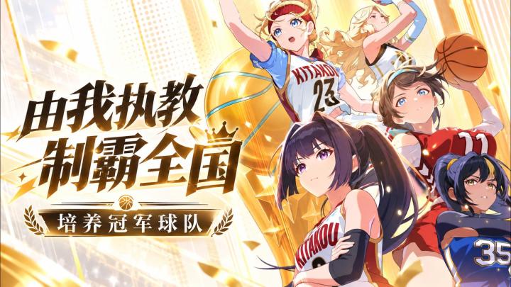 篮球少女公测!200抽加SSR自选,带队逆袭夺冠截图