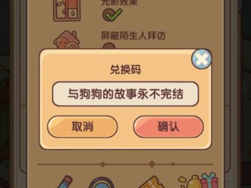 12月31日最新兑换码｜我的休闲时光