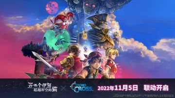 【二周年庆典第三弹】联动揭秘 | 《另一个伊甸 》× 《CHRONO CROSS》联动11月5日上线！转评赞抽奖啦~