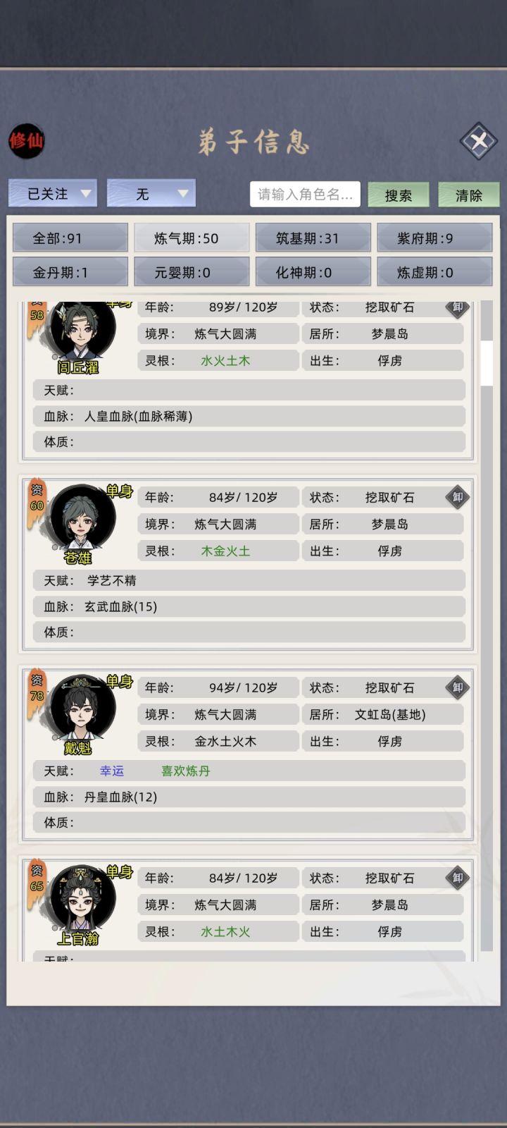 已关注全是俘虏截图