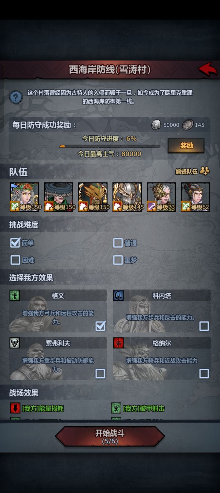 这个今日防守进度截图