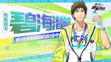 木吉铁平丨碧海潜航皮肤即将限时返场