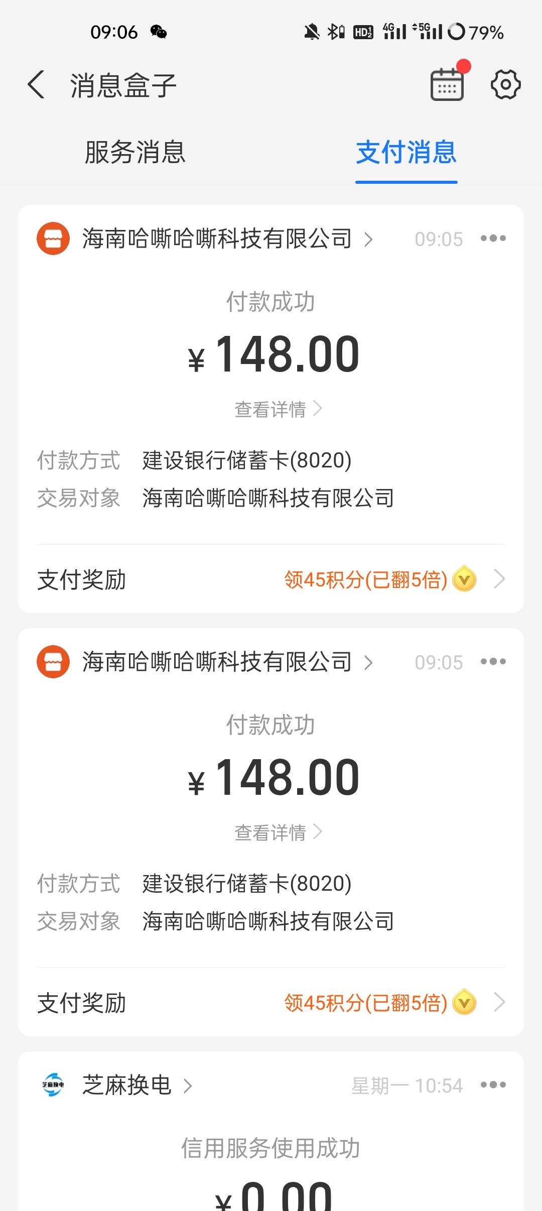 人傻了,一个计划通付了2次钱 1