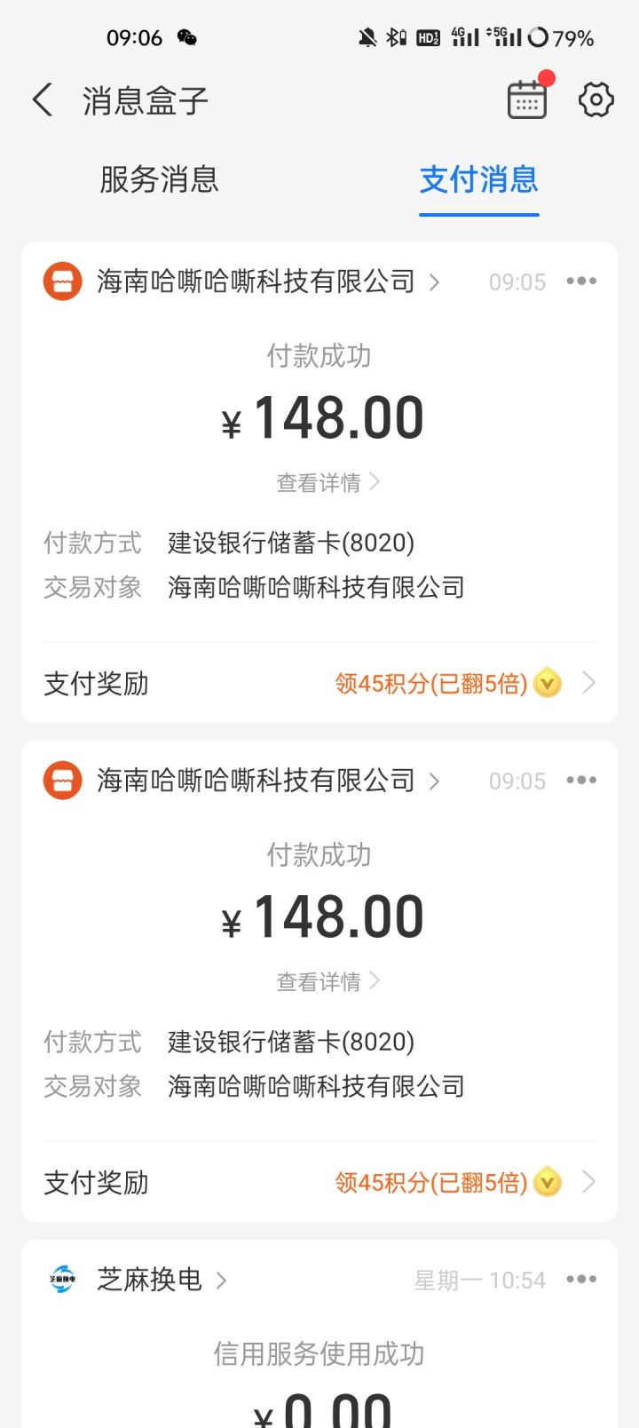 人傻了,一个计划通付了2次钱截图