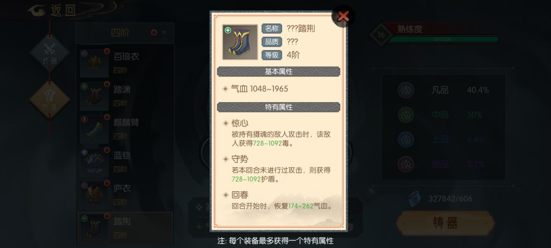 装备词条自取 1