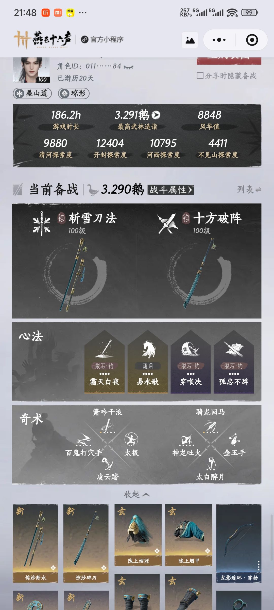 燃尽了 2