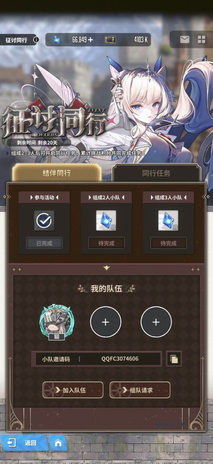 来个小伙伴组队截图