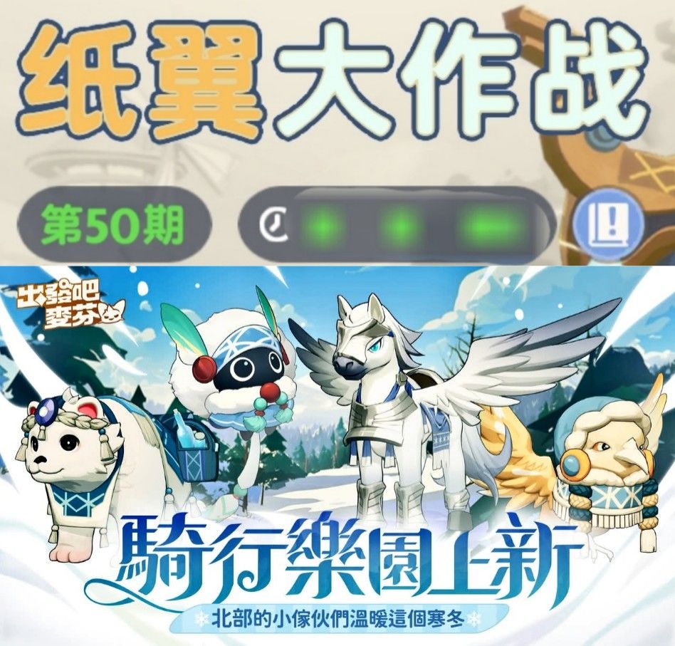 出發吧麥芬紙飛機第五十期 1