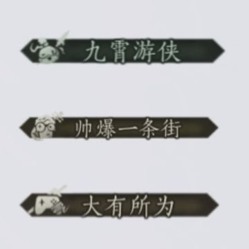 🍃「侠为其声」丨渠道侠名三则