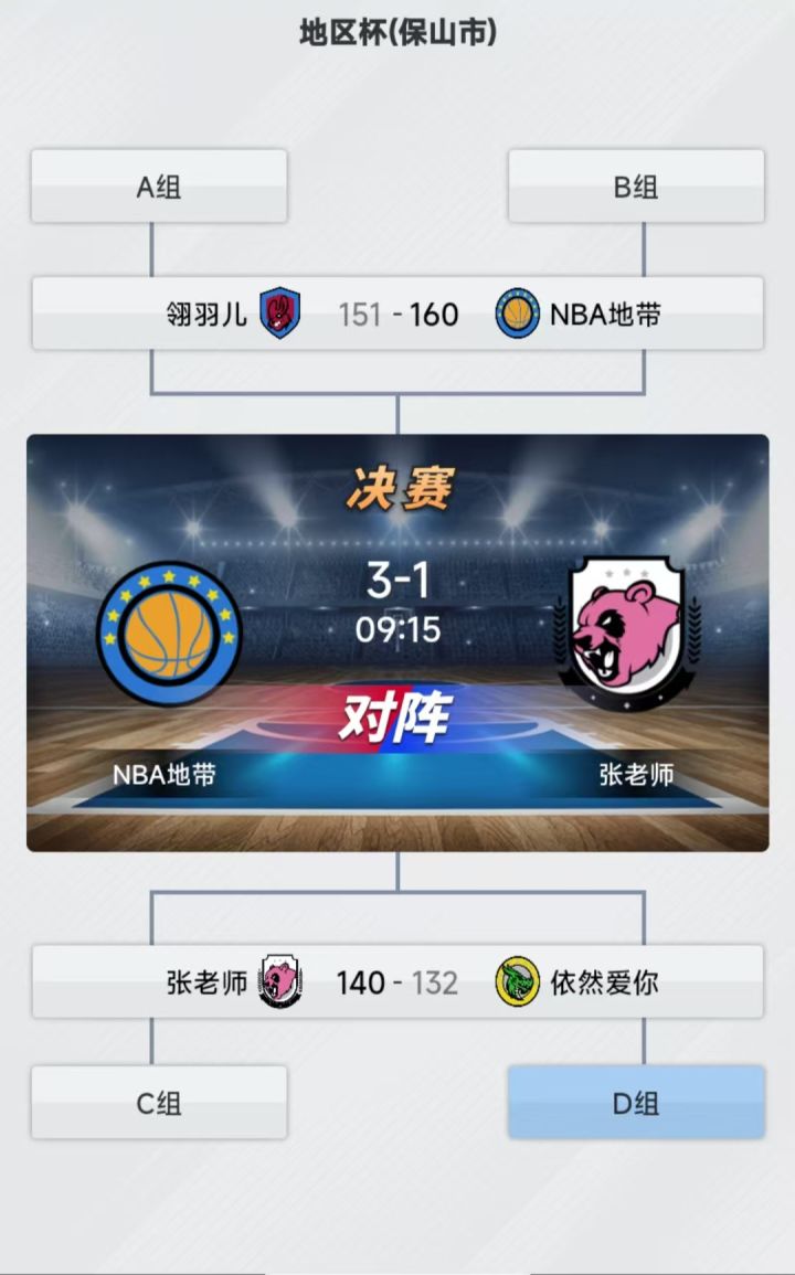 决赛:NBA地带VS张老师截图