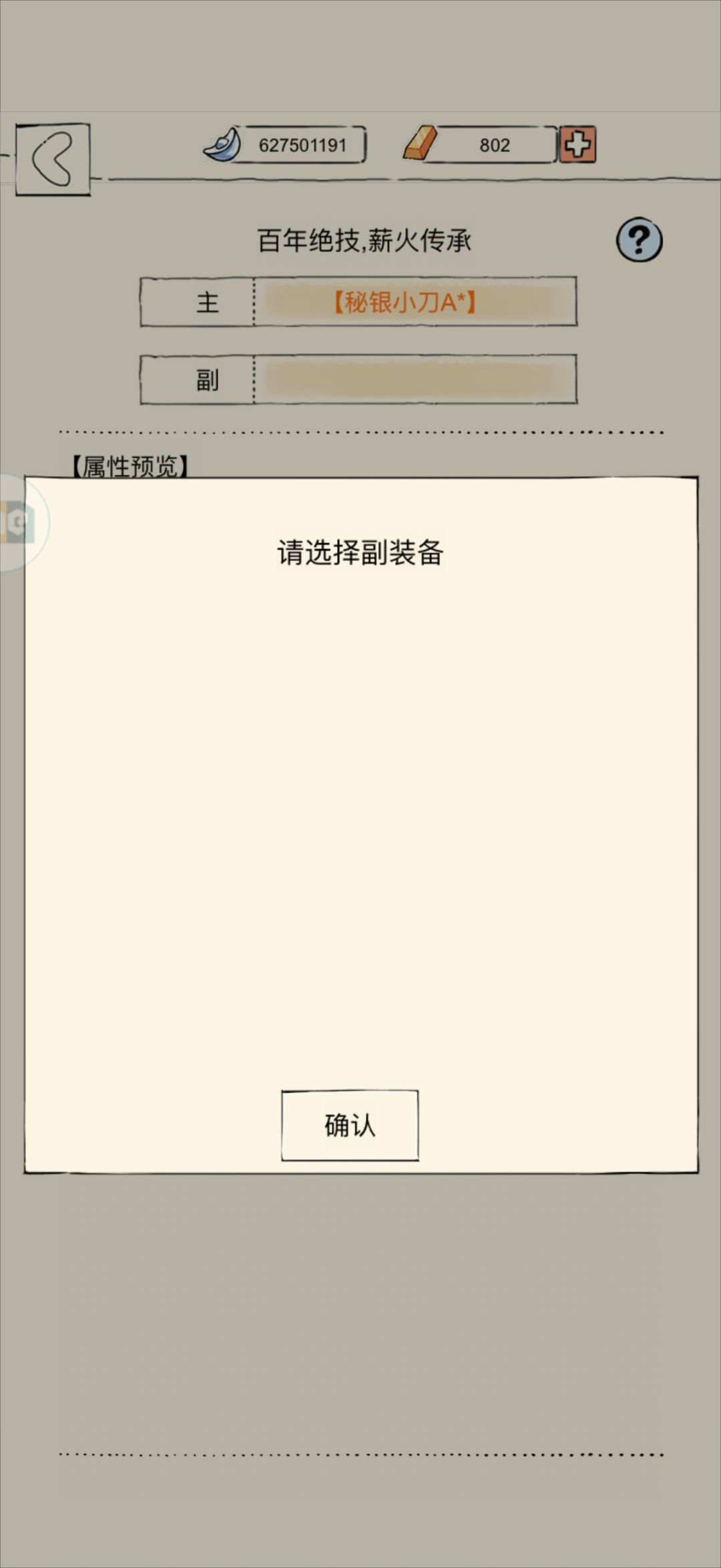 为什么无法传承呀 3