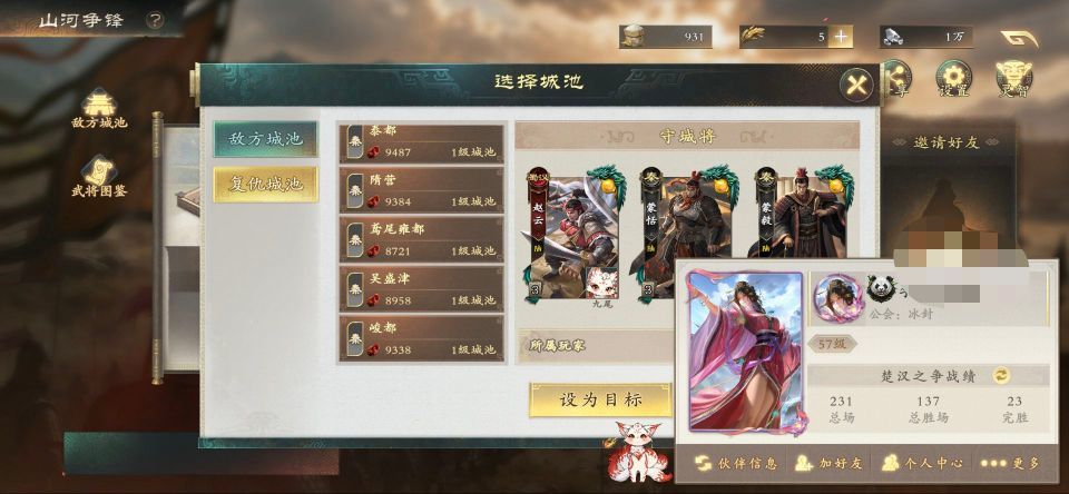 这次公会战事件 6