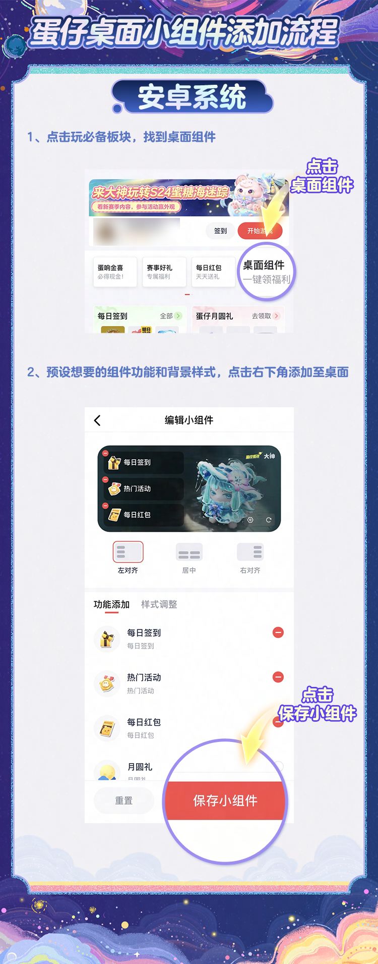 蛋仔小组件上新啦!大神传送门Get! 3