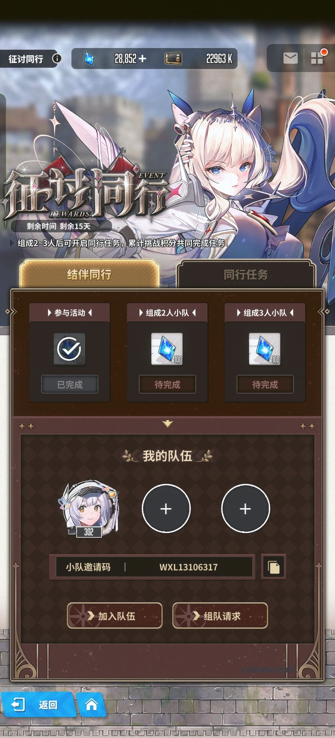 征讨同行来人 1