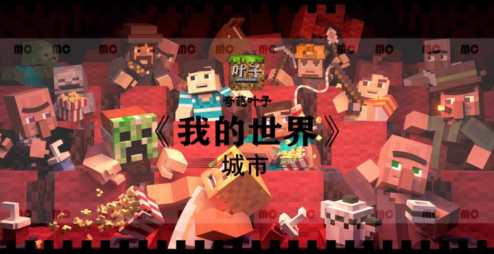 我的世界【城市】第十五期下截图