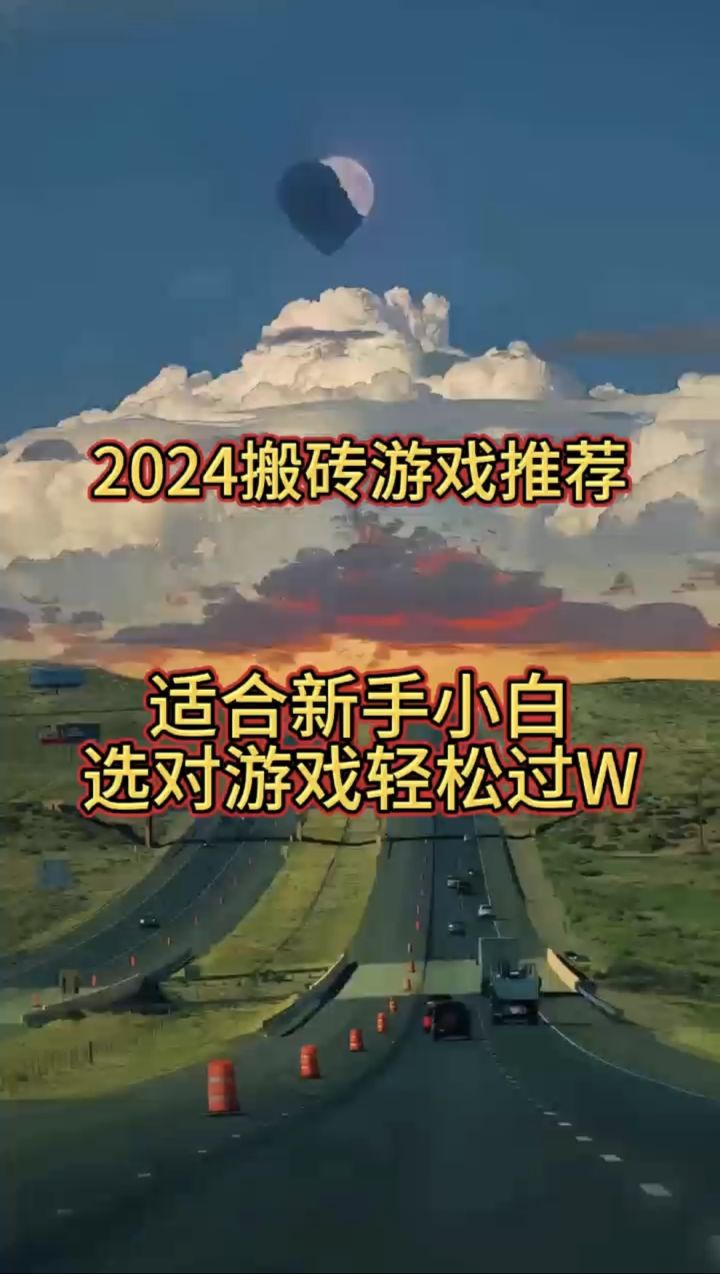 适合小白的搬砖游戏截图