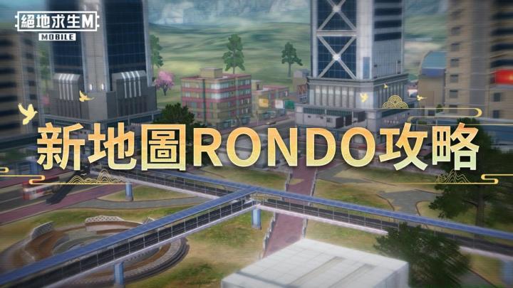 PUBGM新都图荣都攻略教程截图
