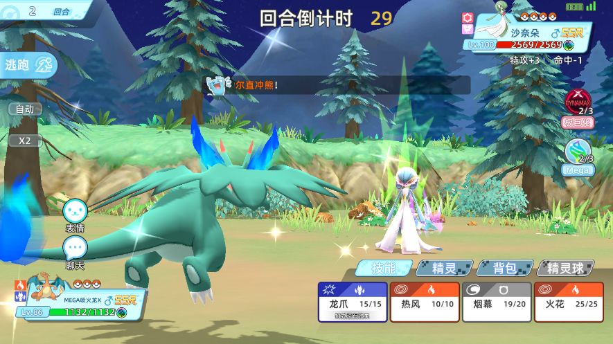 宝可梦手游! 老喷VS沙奈朵 4