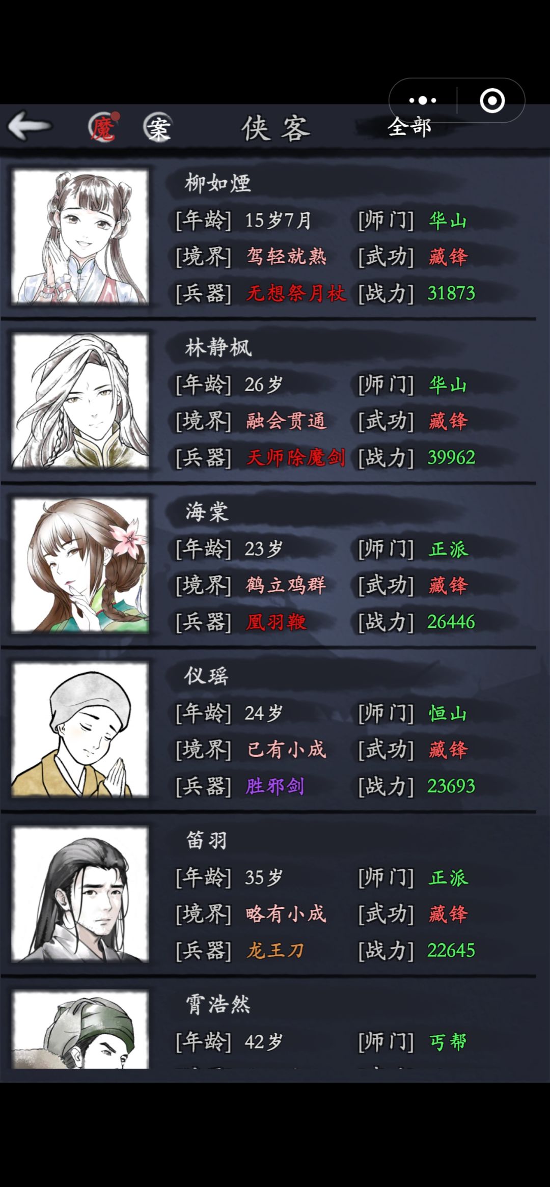 3奶+八宝第一次通关侠客行 3