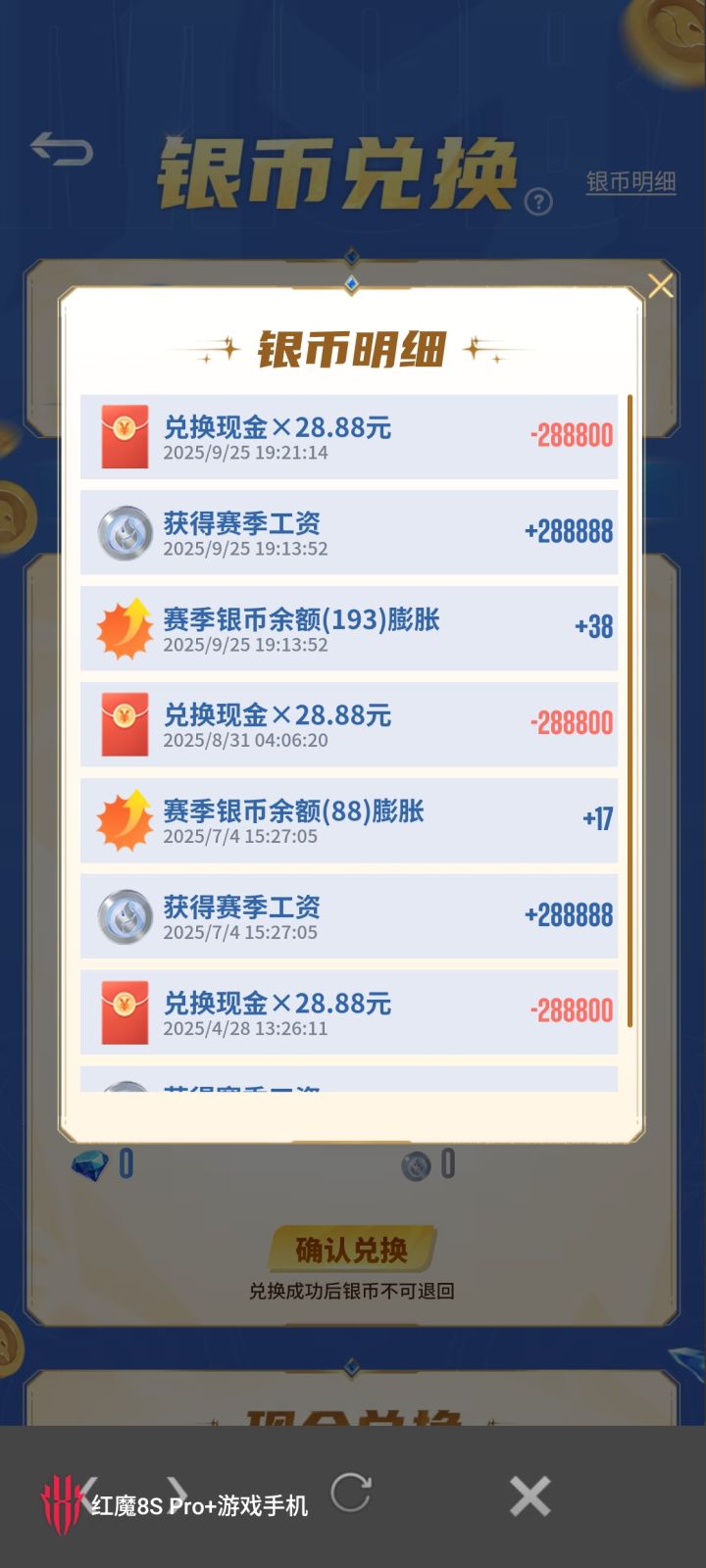 银币提现未到账？截图