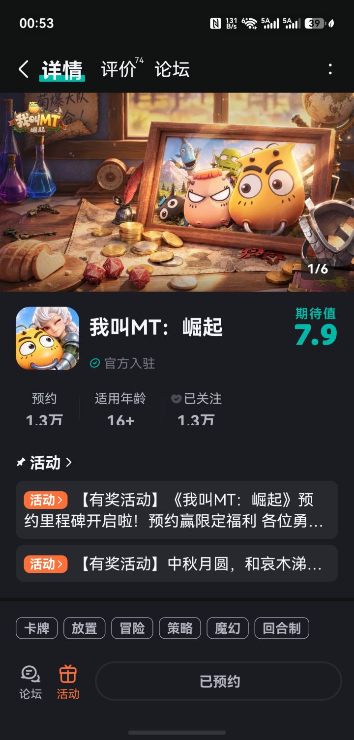看到 MT 崛起开放预约就来了,情怀加成拉满了截图