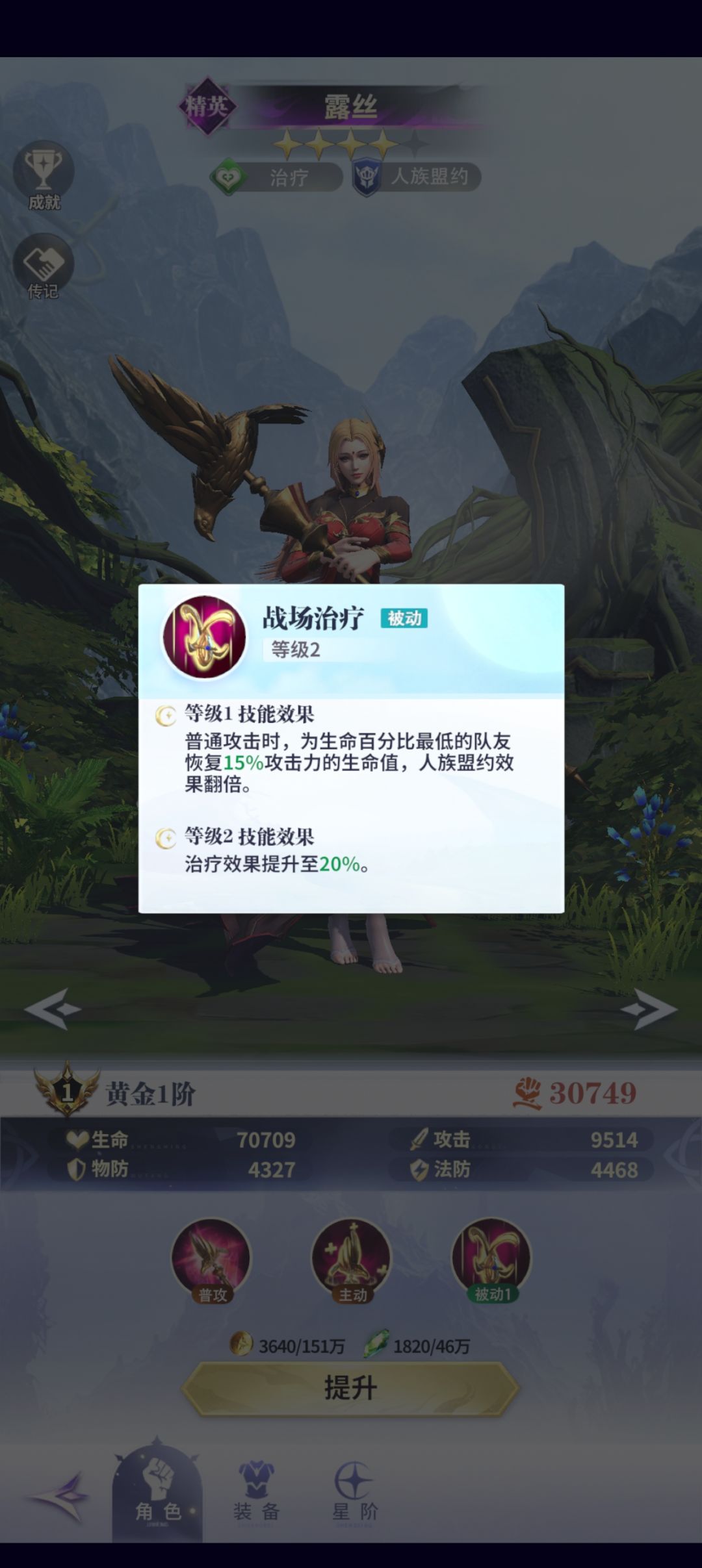 奶妈塞壬不如四星露丝 2