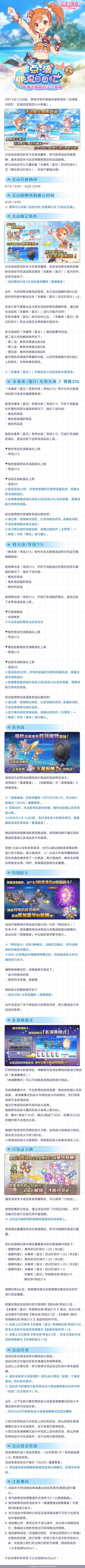 复刻剧情活动「点滴夏日回忆 在海边发现的小小幸福」即将开展