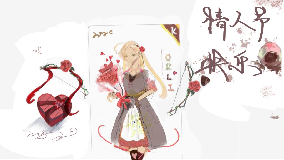 情人节快乐 4