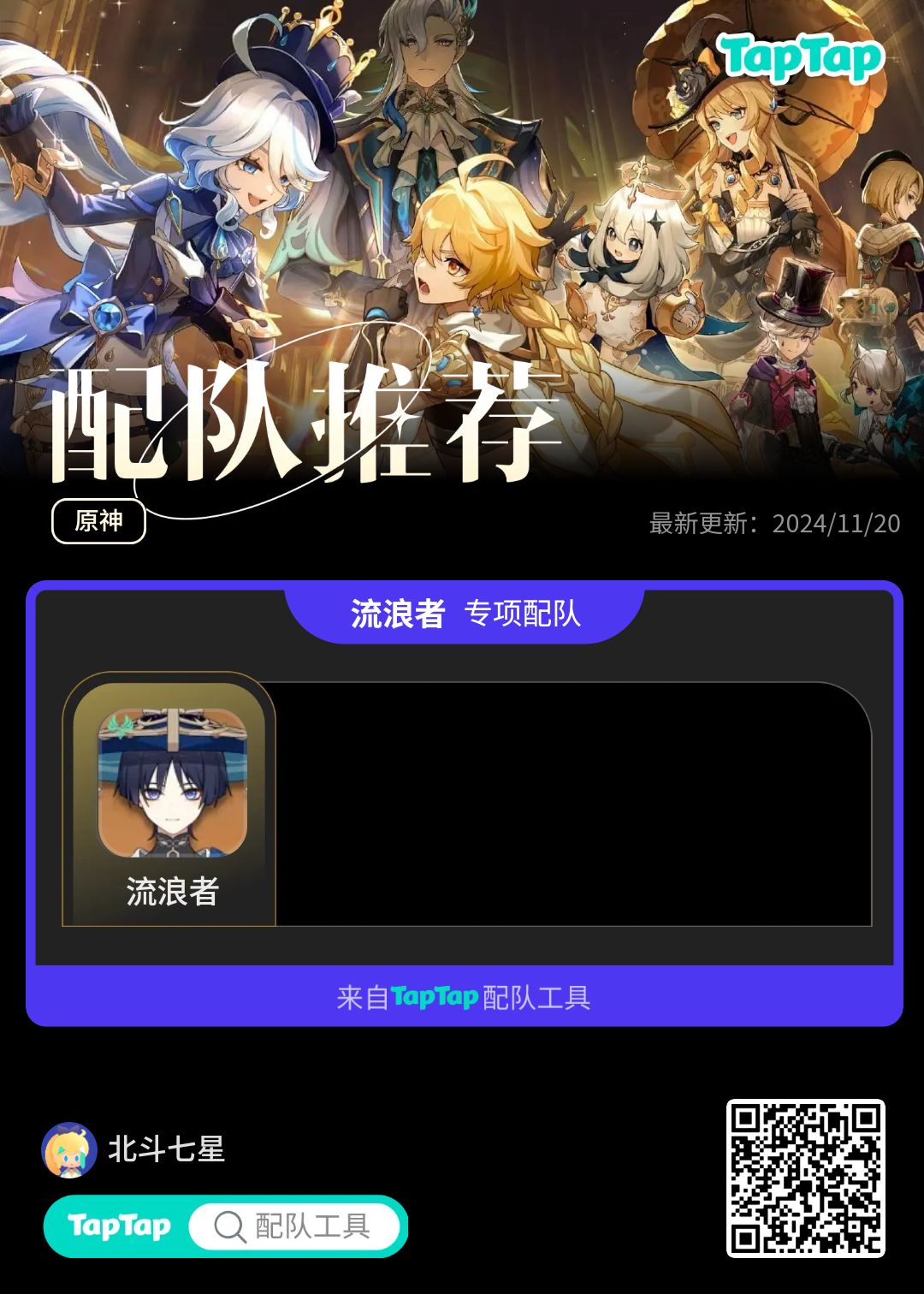 #我的原神配队截图