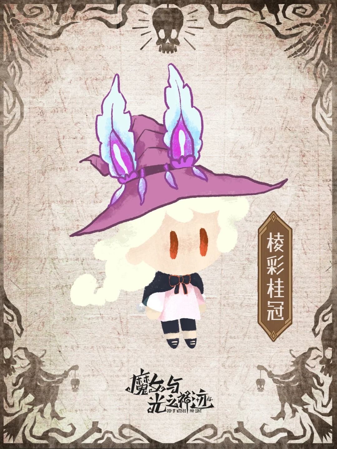 都给我玩‼️真的有被这8个魔法帽惊艳到🔮 3