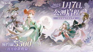 已开奖 | 公测定档1月7日，多重福利大盘点！五百万存款收益抽奖