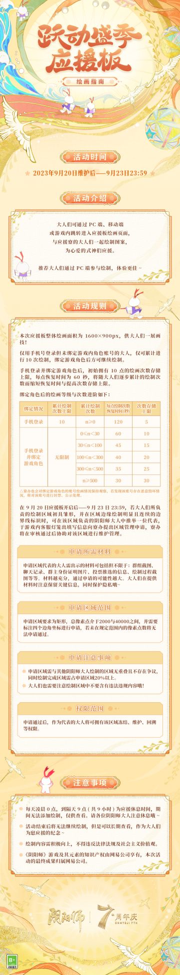 ☆「跃动盛季」应援板即将开放☆