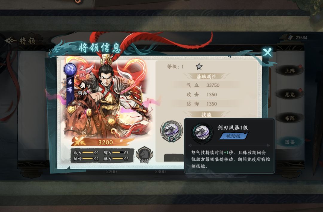 冲锋陷阵，我的疲软有救啦：吕布将领详解。截图
