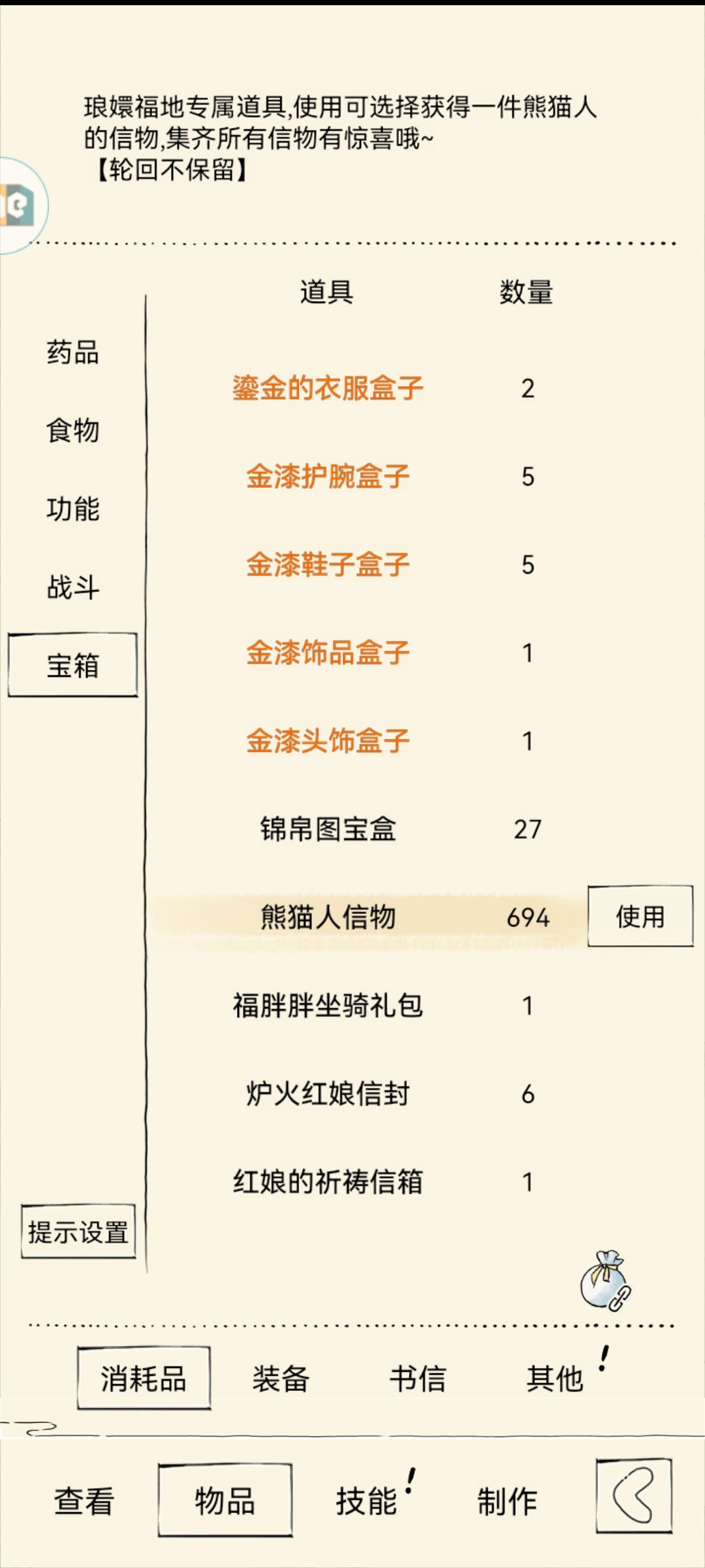 记录金条,许愿神行 2