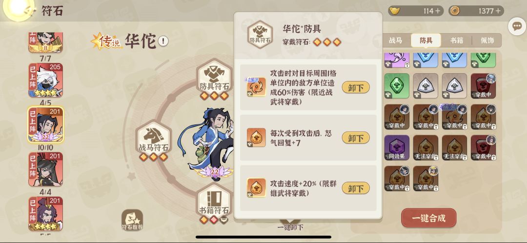 【攻略】符石搭配 2