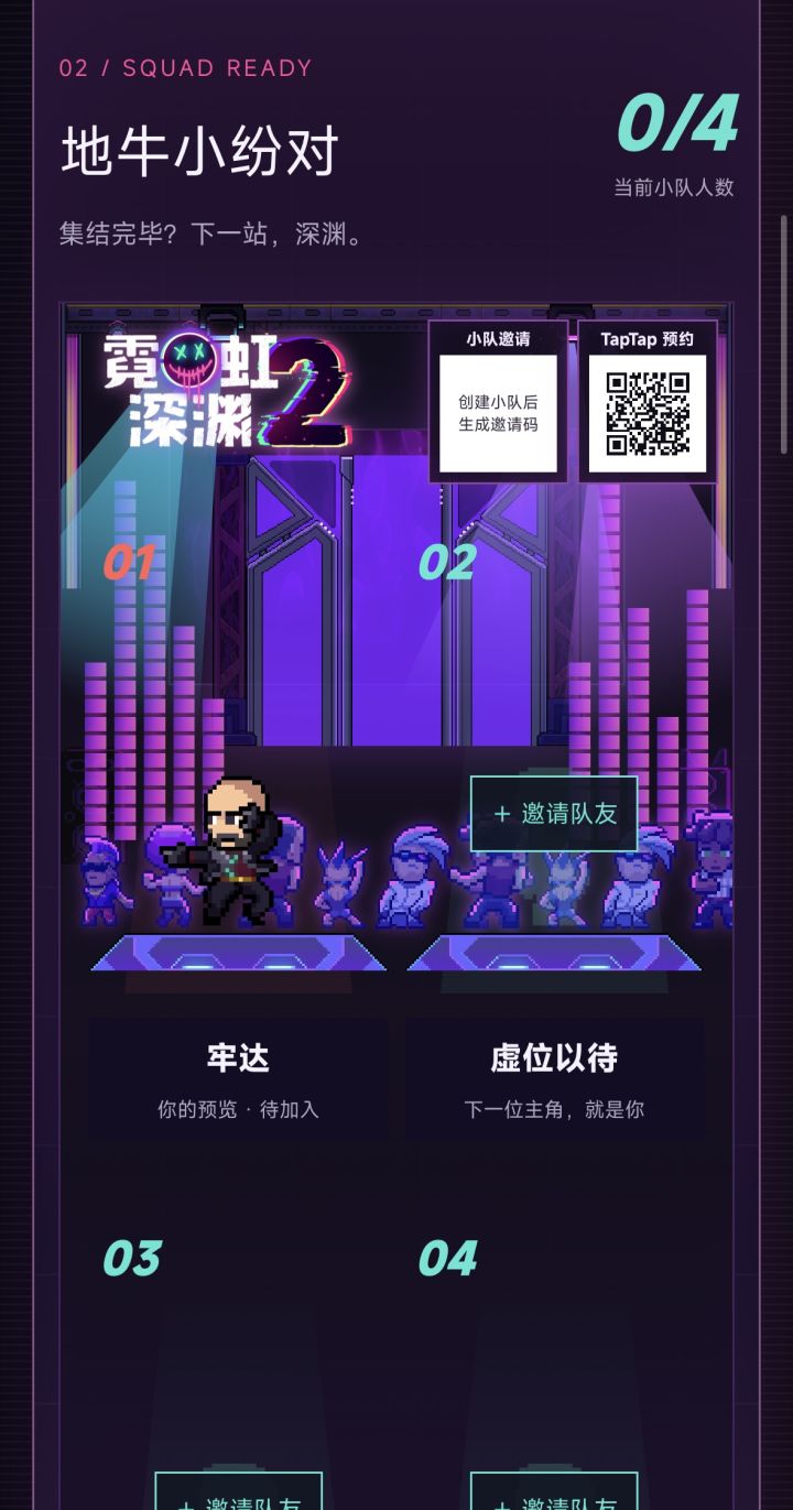 组队进深渊！截图