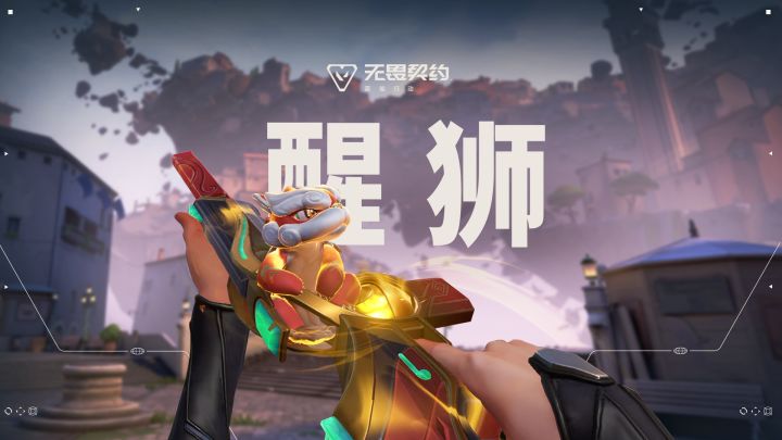 狮舞枪魂 |【醒狮系列】局内特效展示截图