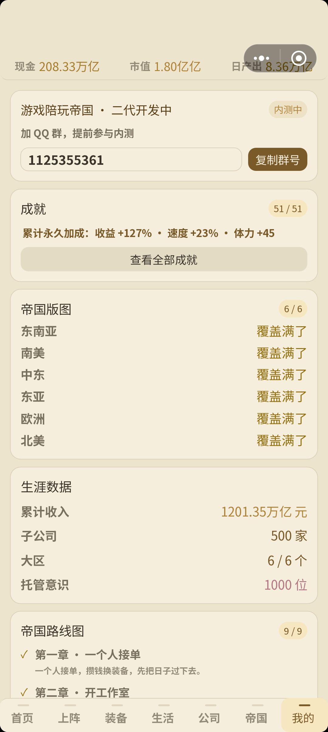 通关+全成就 3