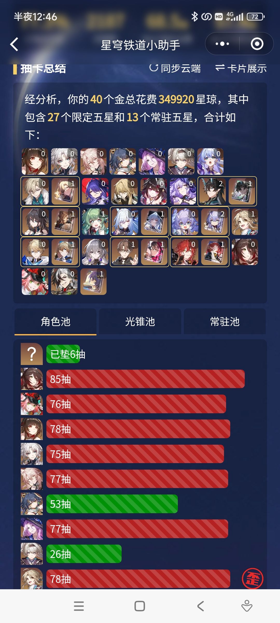 次次保底但是没歪 2