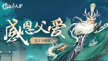 节日贺图 | 感恩父爱 节日快乐