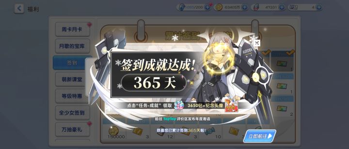 签到截图