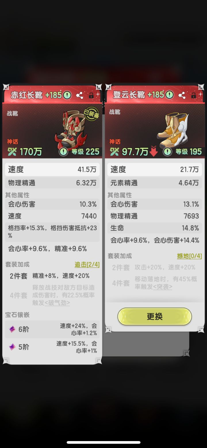 帮忙看看要不要继承一下词条，登云的老鞋有暴伤[表情_捂脸哭]截图