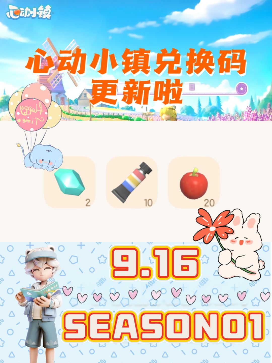9.16心动小镇礼包兑换码来啦❗️截图